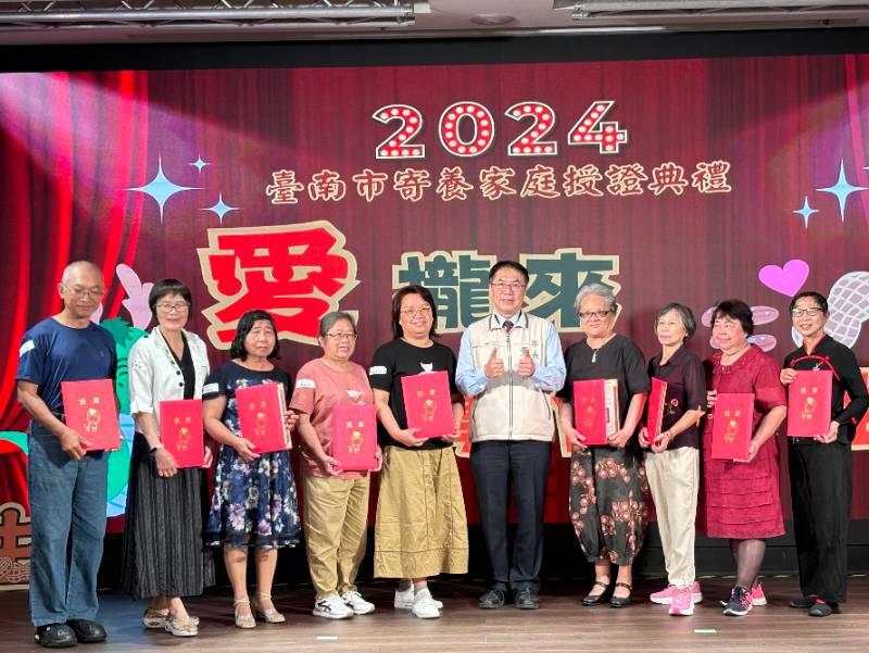 南市溫馨授證80戶寄養家庭   黃偉哲獻上誠摰感謝並邀請加入寄養家庭行列