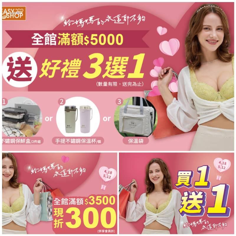 給媽媽的永遠都不夠！EASY SHOP母親節寵媽計畫優雅開跑