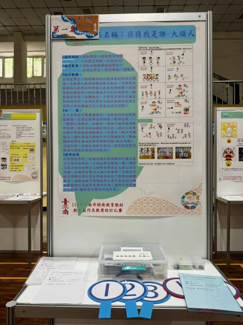 南市「第八屆特殊教育教材教具製作及教案設計比賽」頒獎 42件作品得獎教師獲表揚