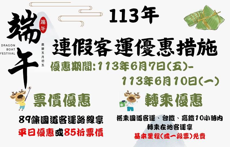 端午連假搭乘客運享優惠 東部加碼優惠4人同行1人免費