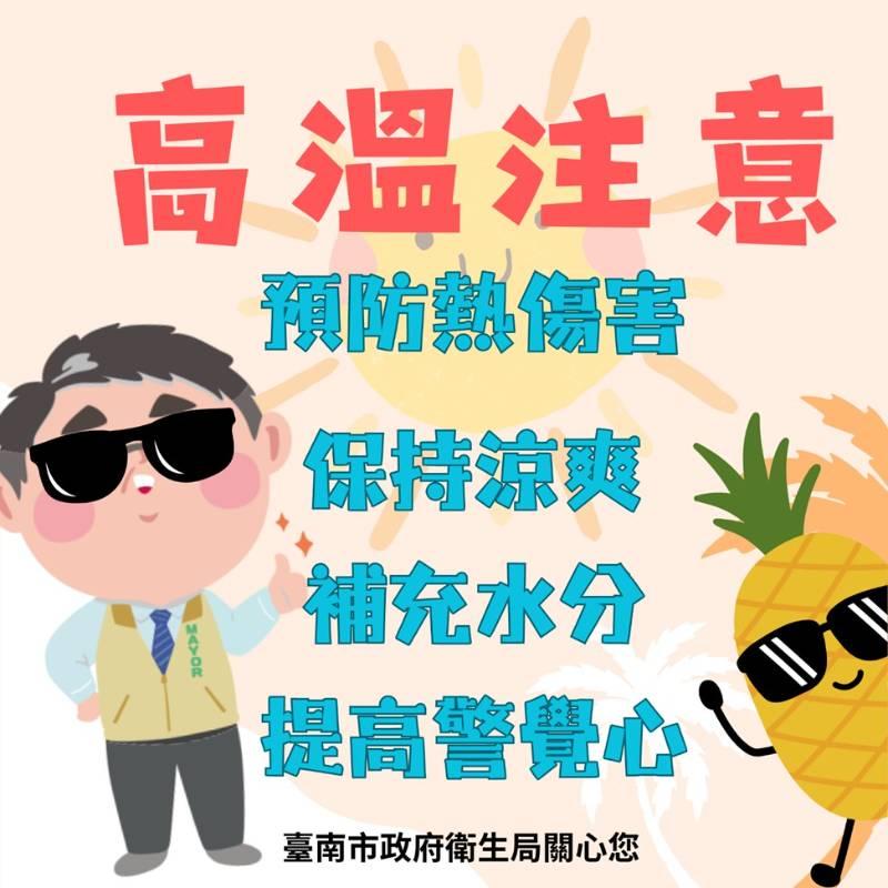 注意極端高溫！預防熱傷害3字訣保平安