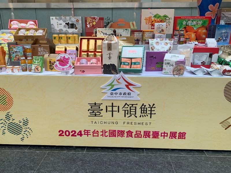 台中領「鮮」！2024台北國際食品展6/26登場   台中館秀在地優質農特產