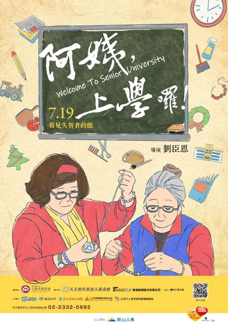 共創失智友善社會 《阿姨，上學囉！》紀錄片   首映會台中登場