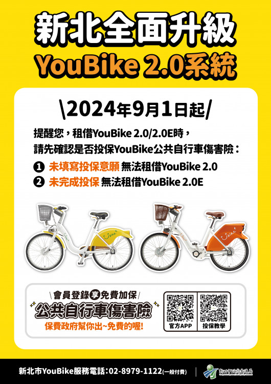 新北桃園YouBike全面升級2.0系統 綠色運輸再進化