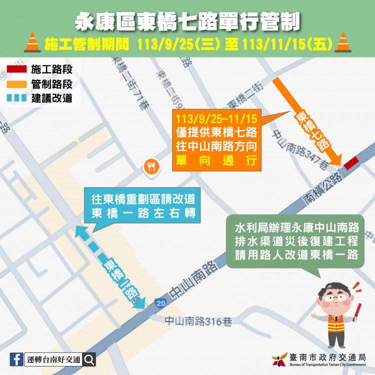 永康區東橋七路單行管制，請用路人提前改道