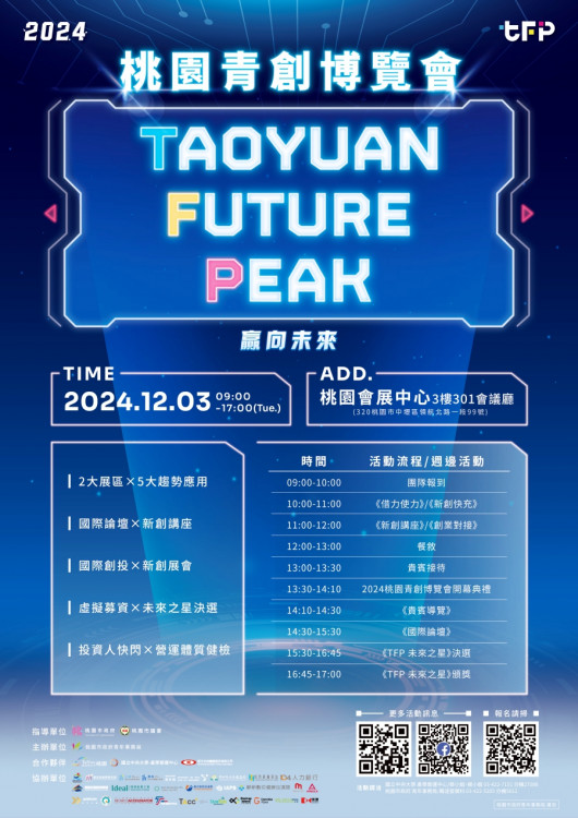 2024 Taoyuan FuturePeak 桃園青創博覽會12/3登場　百組新創團隊媒合業界資源