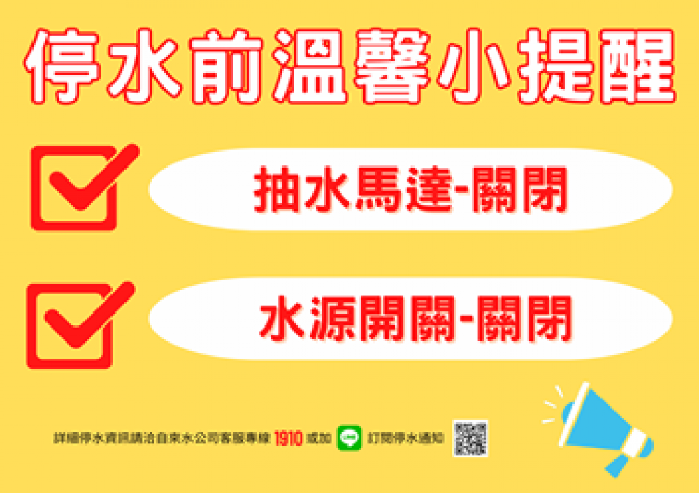 記得儲水備用！台中11區11/18上午10時起停水36小時    同步設置81處臨時供水站