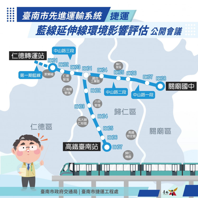 捷運藍延線環評廣納建言 創造多贏