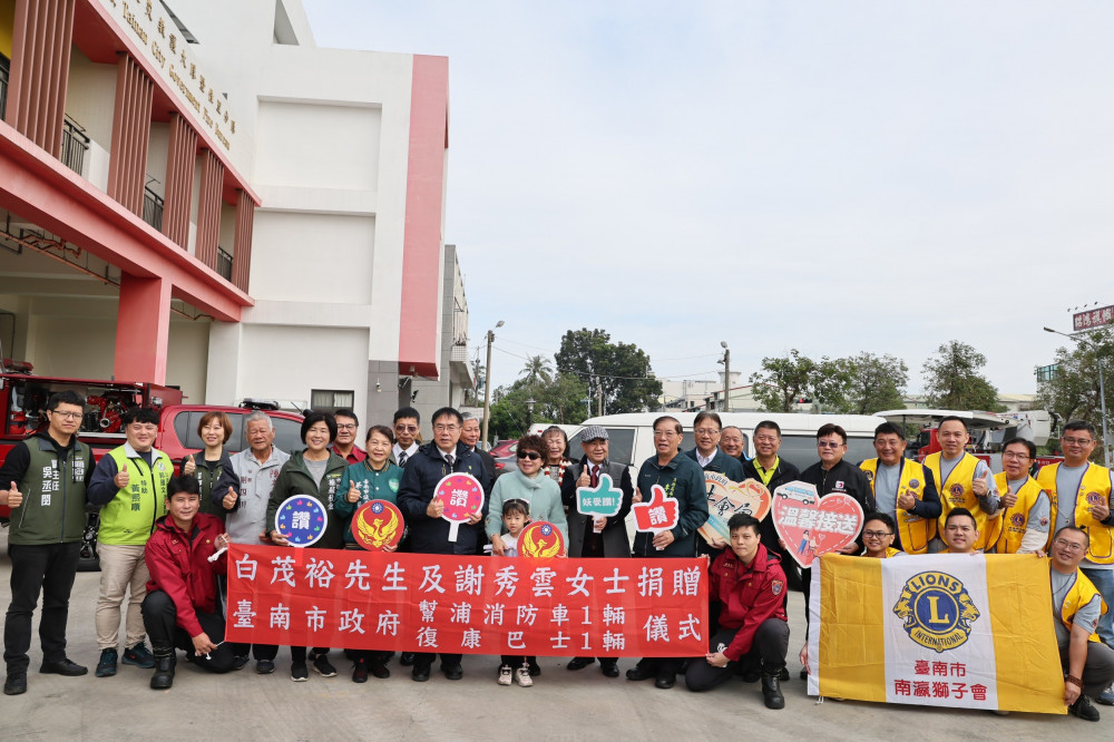 南贏建設捐贈消防車及康復巴士 黃偉哲感謝其善行義舉造福地方與人群