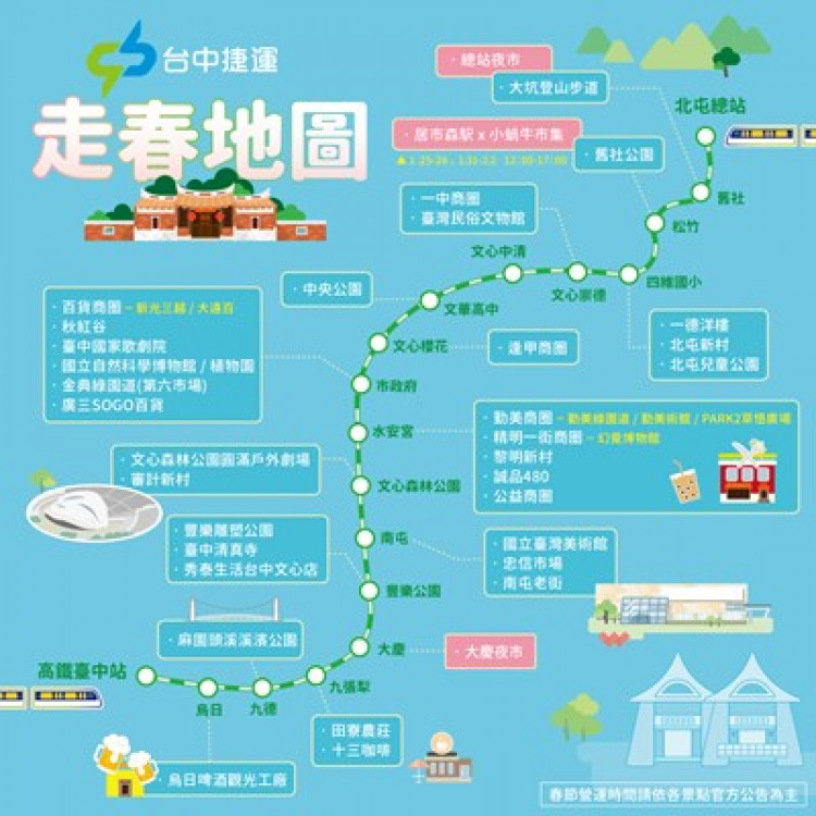 台中捷運推祈福地圖、走春地圖 新春按圖索驥輕鬆出遊