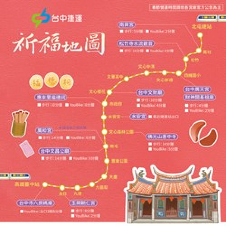 台中捷運推祈福地圖、走春地圖 新春按圖索驥輕鬆出遊