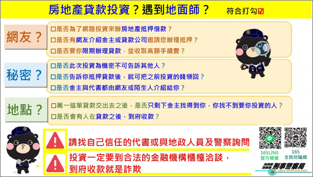 臺南市各地所主動關懷不動產詐騙高風險案件!多一分關心，少一點傷心!