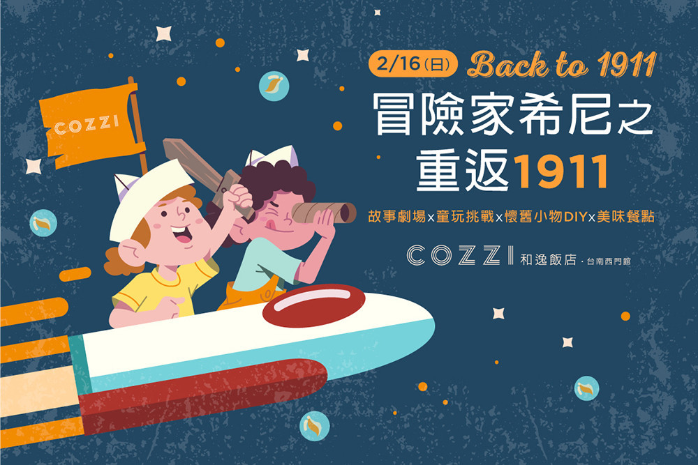 台南和逸飯店情人節甜蜜助攻 比心拍照放閃免費升等 親子家庭浪漫出遊