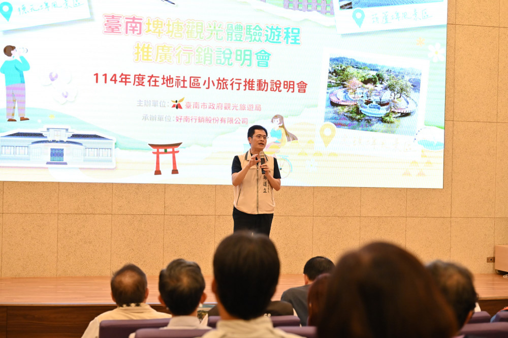 臺南埤塘觀光體驗遊程在地社區小旅行推動說明會 鼓勵在地社區及商家共同推動小旅行
