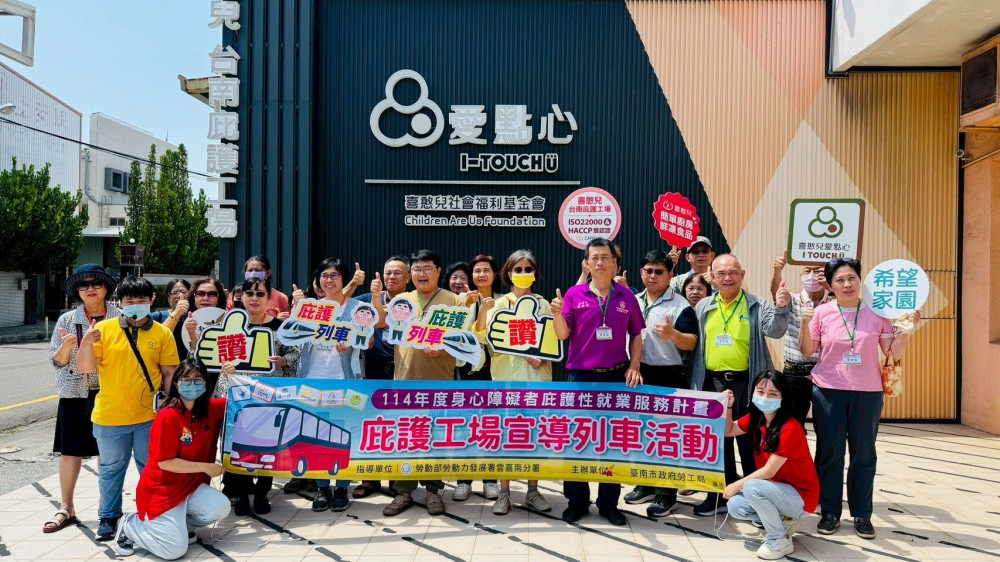 勞工局邀集各界啟動宣導列車  愛心支持庇護工場