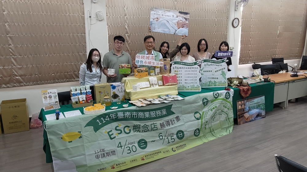 臺南ESG概念店第三屆開跑 減碳、數位、性平一次到位