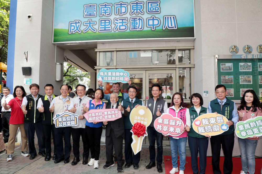 南市東區成大里活動中心啟用 台南市長黃偉哲期提升市民服務