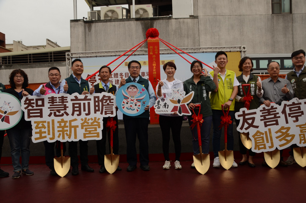 台南市新營區停五立體多目標停車場正式動工