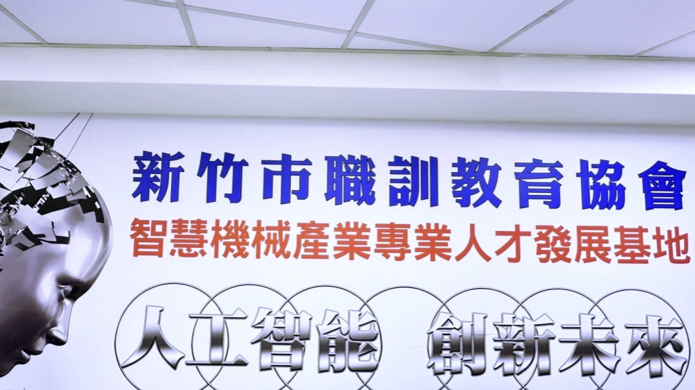 全球AI智造潮席捲!產業熱度沸騰　新竹職訓3D列印實務講座爆棚