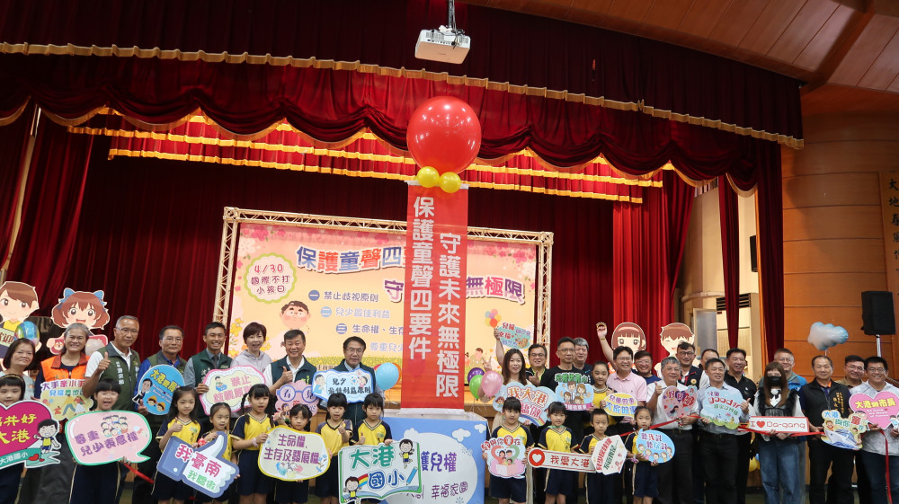 南市響應「國際不打小孩日」市長黃偉哲偕親師生一起守護兒權