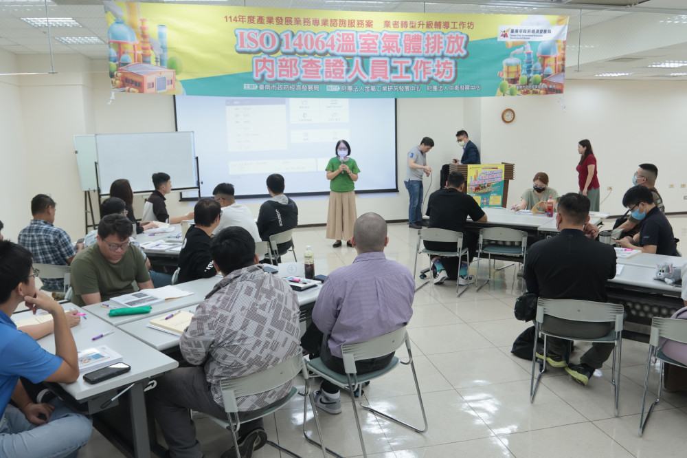 臺南市政府舉辦ISO 14064工作坊 助力產業邁向淨零轉型