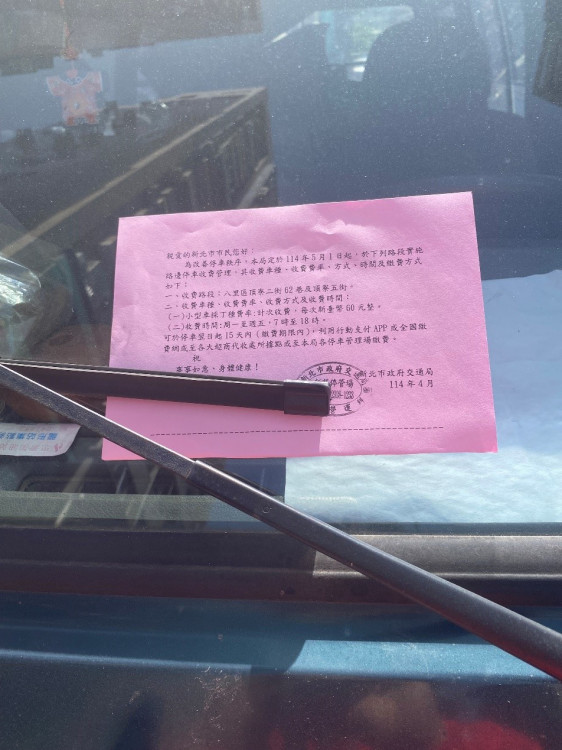 找停車位一次到位!新北路邊停車格管理有方法