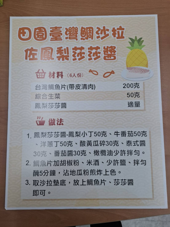 新鱻上桌 臺灣鯛食譜推廣