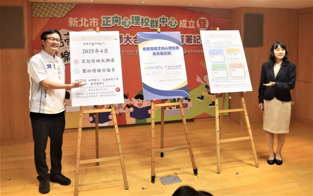 新北攜手臺師大打造健康幸福校園 守護學子心理健康