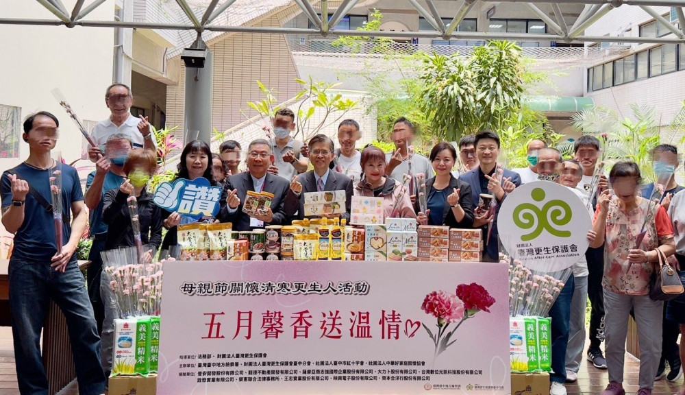 臺中更保「5月馨香送溫情」 母親節關懷清寒更生人