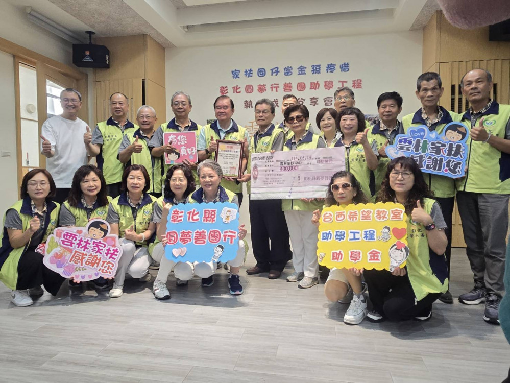 把家扶囡仔當金孫疼惜 彰化圓夢行善團再挹注雲林家扶偏鄉助學