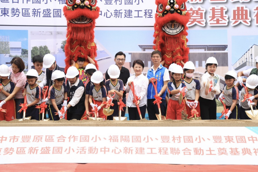 「給孩子一個禮堂計畫」最後一塊拼圖！中市山城5校禮堂聯合動土 盧秀燕讚為山線教育建設新里程
