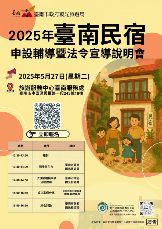 臺南旅宿申設輔導暨法令宣導說明會