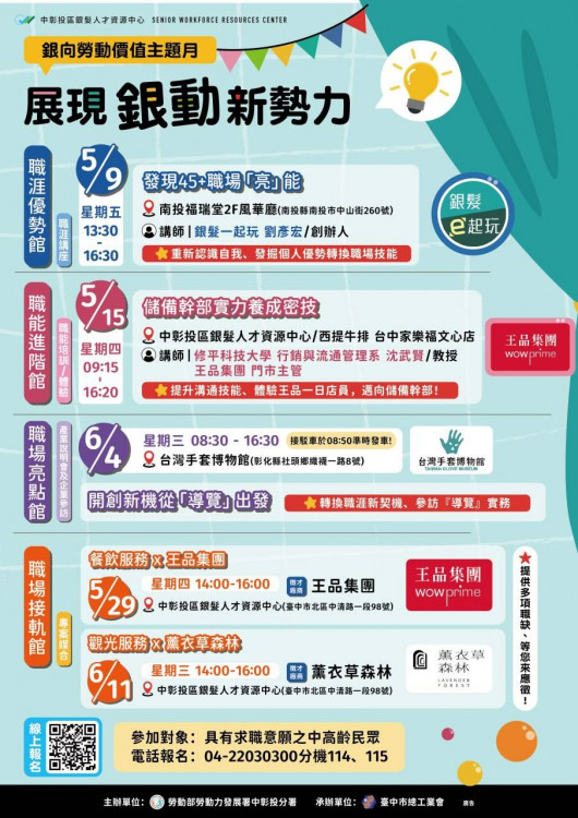  點燃5月「銀動力」！中彰投區銀髮人才資源中心「展現銀動新勢力」系列活動登場