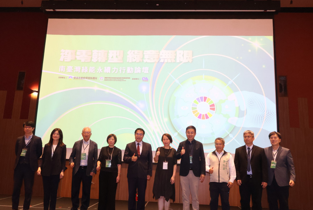 南臺灣綠能永續力行動論壇 產官學齊聚獻策淨零轉型