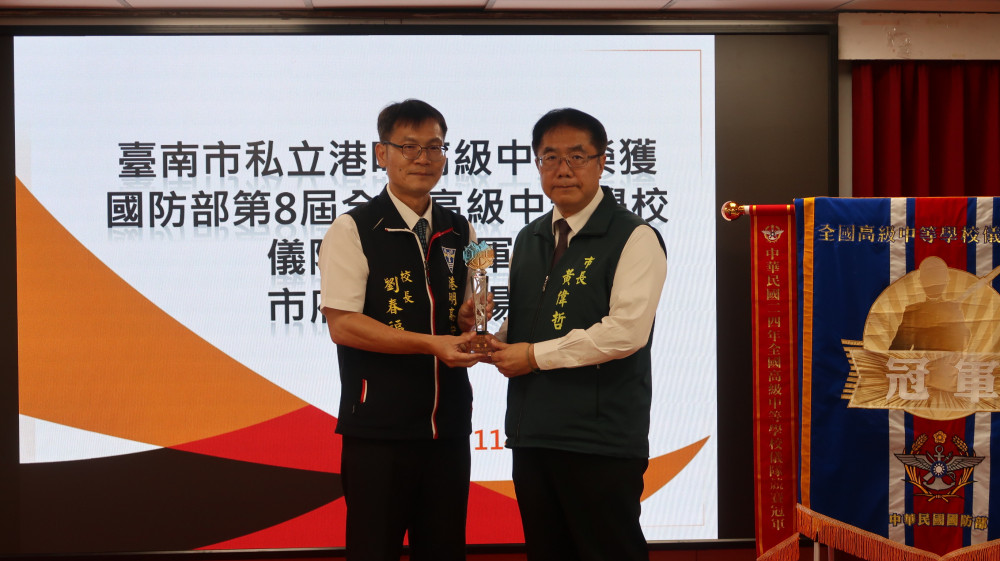臺南市私立港明高中參加國防部第8屆全國高級中等學校儀隊競賽榮獲冠軍 