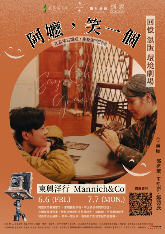 東興洋行再啟新頁 濕版攝影結合環境劇場 打造時空交錯的文化饗宴