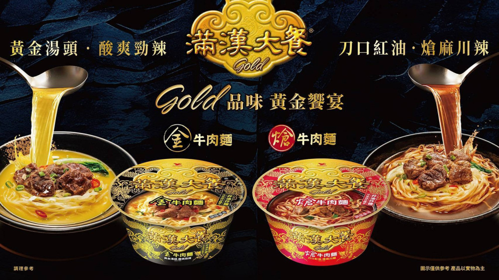 這碗麵爆紅話題！滿漢大餐Gold系列網路狂刷存在感