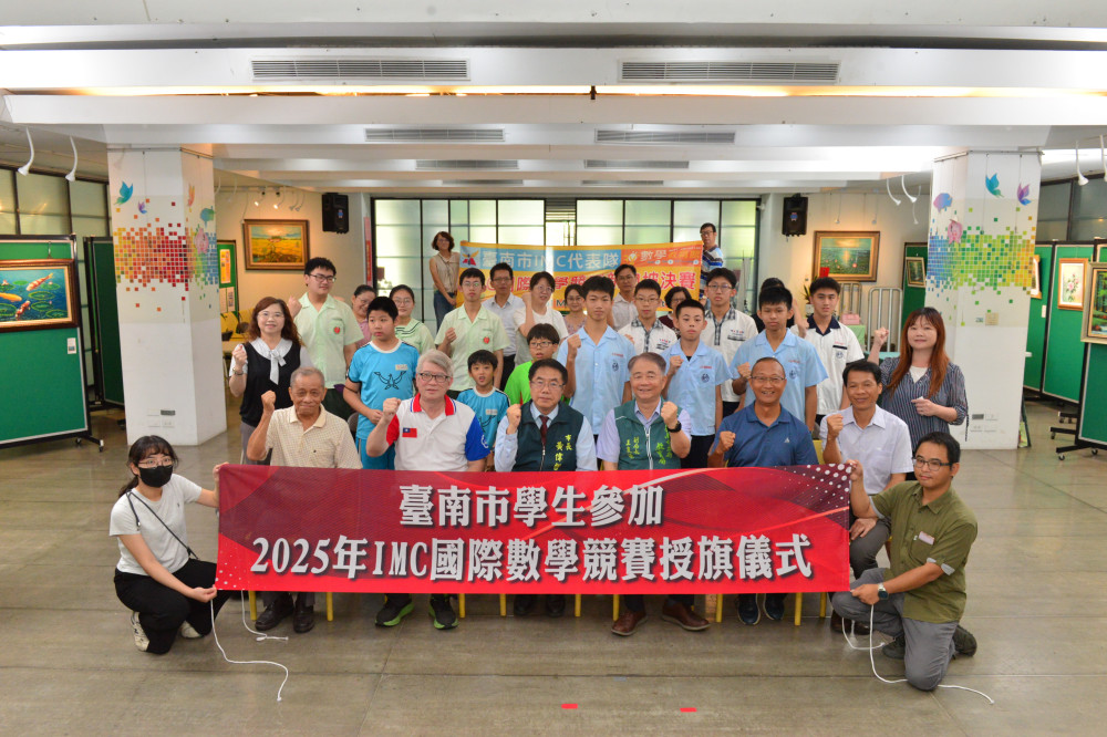 臺南市 IMC 國際數學競賽代表隊授旗 出征新加坡爭光