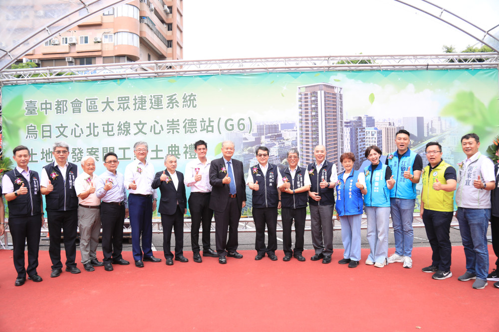 文心崇德站土地開發共構大樓開工 公私協力打造北屯軌道經濟新亮點