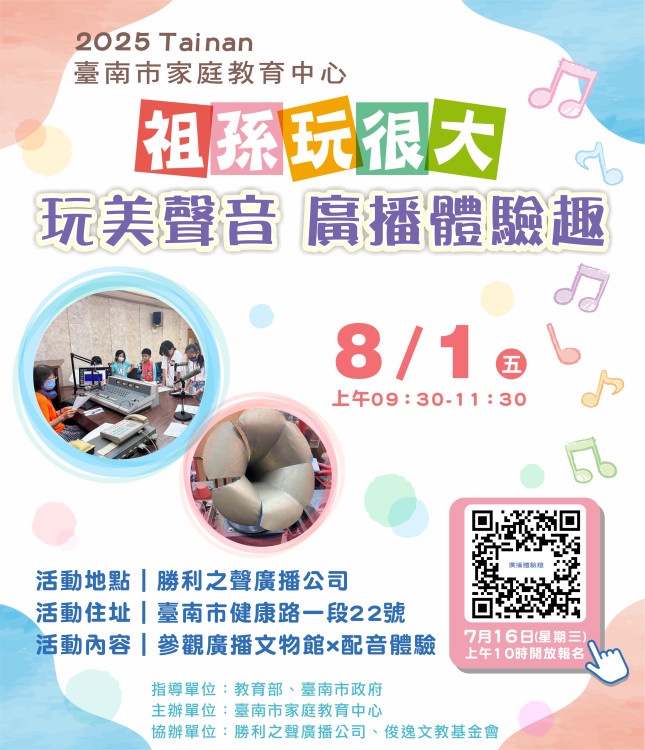 臺南市推出祖父母節系列祖孫活動 促家庭情感交流