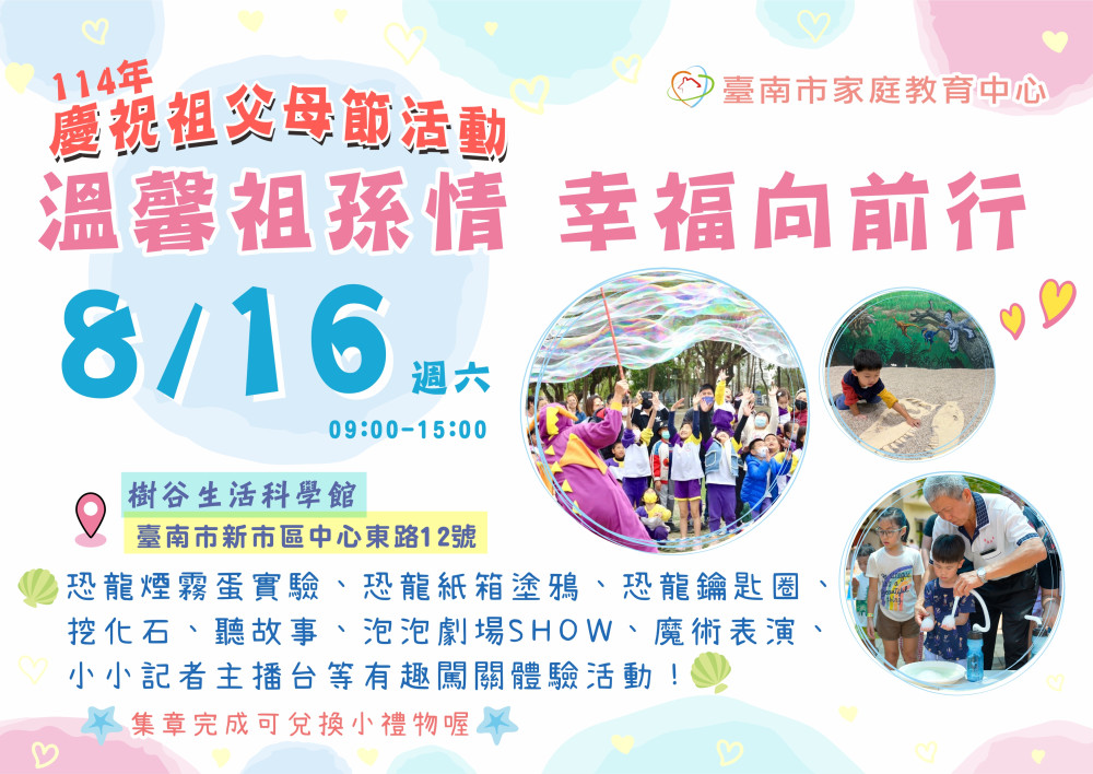臺南市推出祖父母節系列祖孫活動 促家庭情感交流