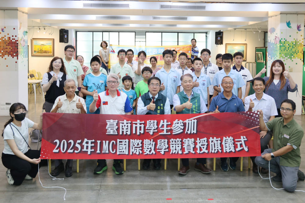 台南市 17 位學生出征 IMC 國際數學競賽 市長授旗勉勵