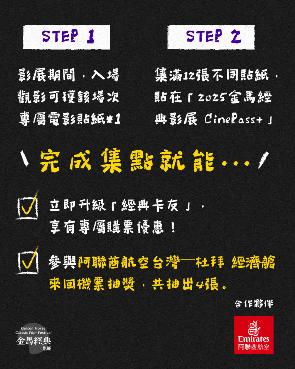 李安加持還能抽杜拜機票！2025金馬經典影展臺中場盛大開幕