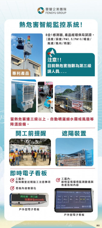 南市勞工局與豐譽合作，防戶外高溫危害