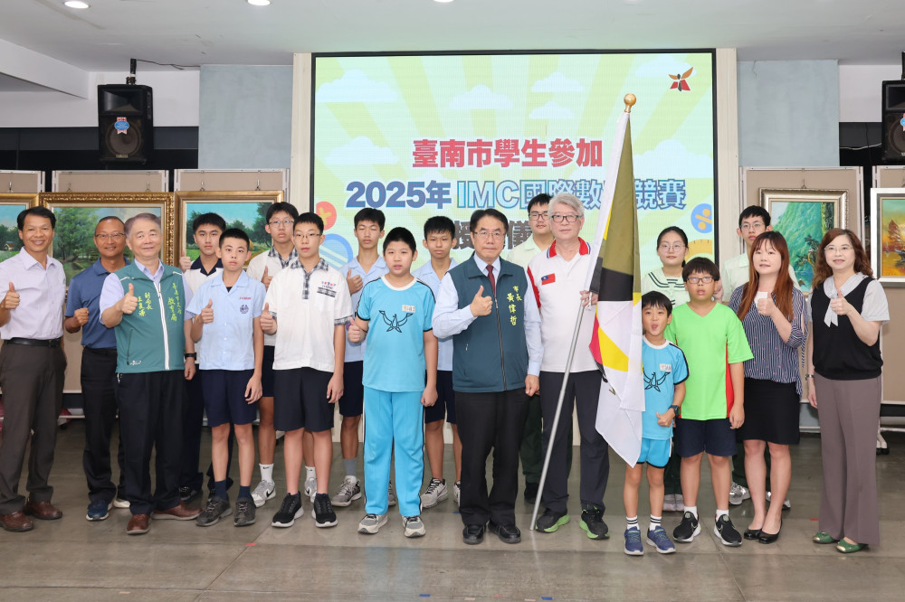 台南市 17 位學生出征 IMC 國際數學競賽 市長授旗勉勵