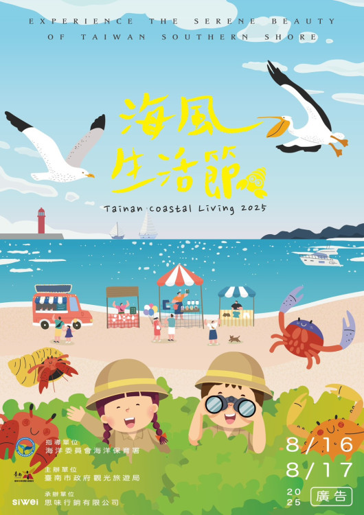 臺南市「海風生活節」登場 黃金海岸夏日親海盛會