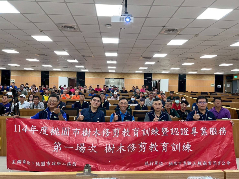 114年度桃園市樹木修剪教育訓練暨認證考試