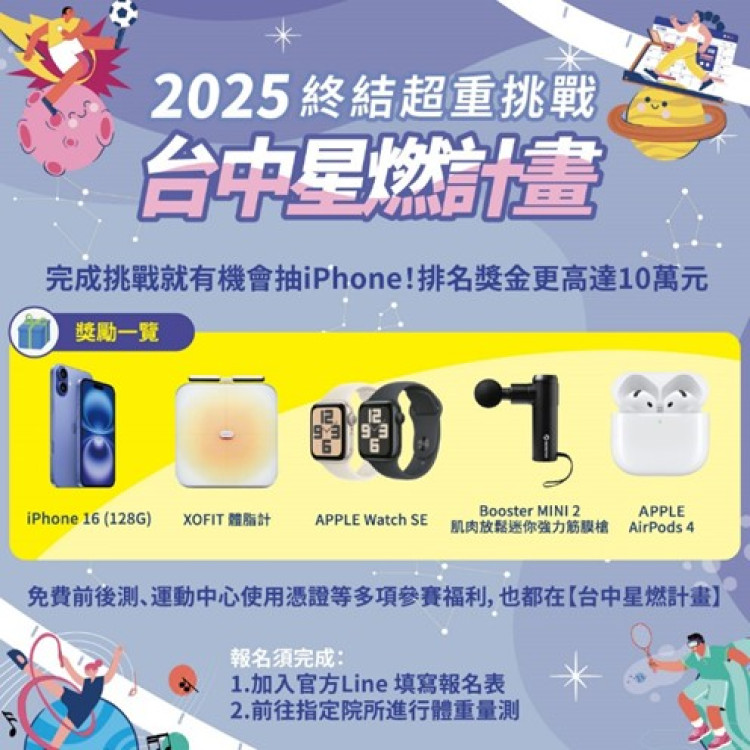 中市府號召市民一同甩油向前！「2025台中星燃計畫」3個月減重競賽開跑