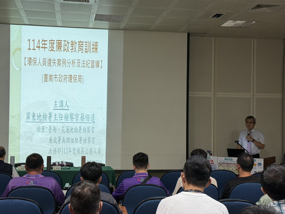 環保局舉辦廉政教育訓練，強化同仁廉潔意識