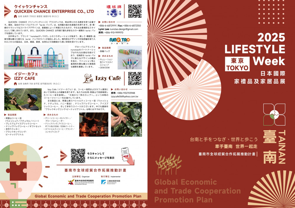 東京禮品展見真章 臺南市府助企業接軌全球